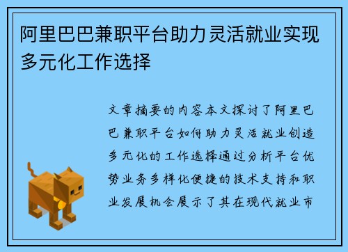 阿里巴巴兼职平台助力灵活就业实现多元化工作选择