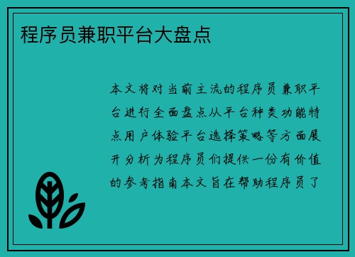 程序员兼职平台大盘点
