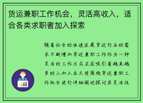 货运兼职工作机会，灵活高收入，适合各类求职者加入探索