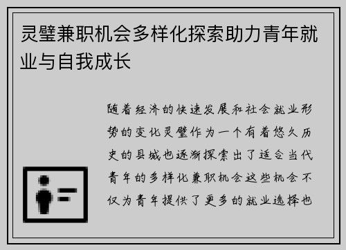 灵璧兼职机会多样化探索助力青年就业与自我成长