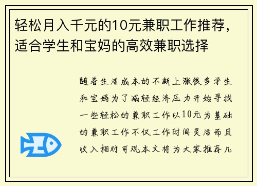 轻松月入千元的10元兼职工作推荐，适合学生和宝妈的高效兼职选择