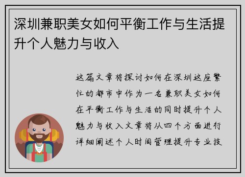 深圳兼职美女如何平衡工作与生活提升个人魅力与收入