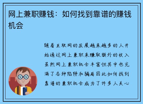 网上兼职赚钱：如何找到靠谱的赚钱机会