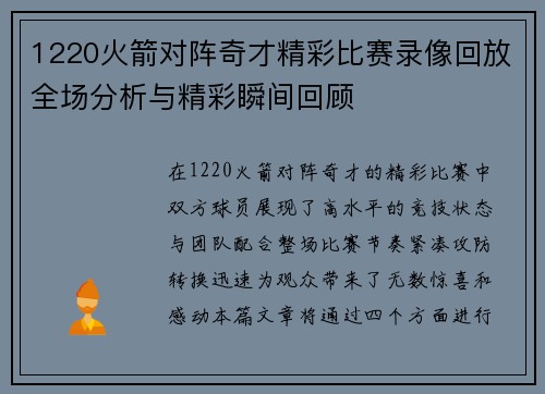 1220火箭对阵奇才精彩比赛录像回放全场分析与精彩瞬间回顾