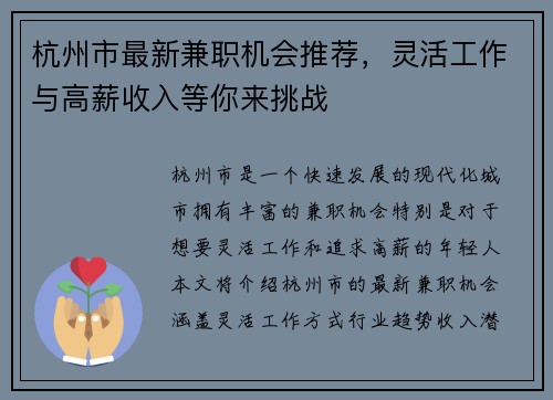 杭州市最新兼职机会推荐，灵活工作与高薪收入等你来挑战