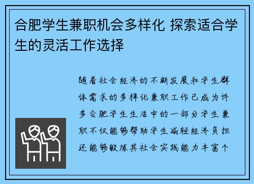 合肥学生兼职机会多样化 探索适合学生的灵活工作选择