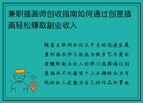 兼职插画师创收指南如何通过创意插画轻松赚取副业收入