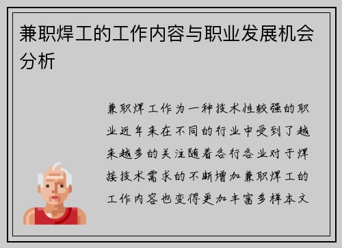 兼职焊工的工作内容与职业发展机会分析