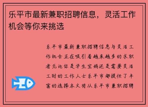 乐平市最新兼职招聘信息，灵活工作机会等你来挑选