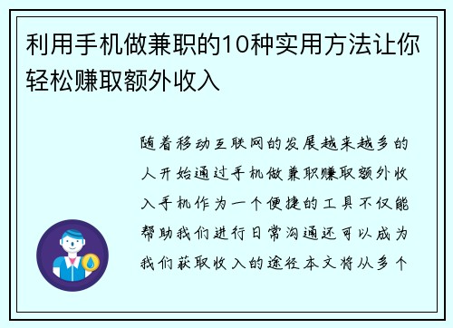 利用手机做兼职的10种实用方法让你轻松赚取额外收入