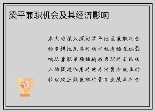 梁平兼职机会及其经济影响