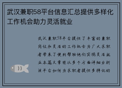 武汉兼职58平台信息汇总提供多样化工作机会助力灵活就业