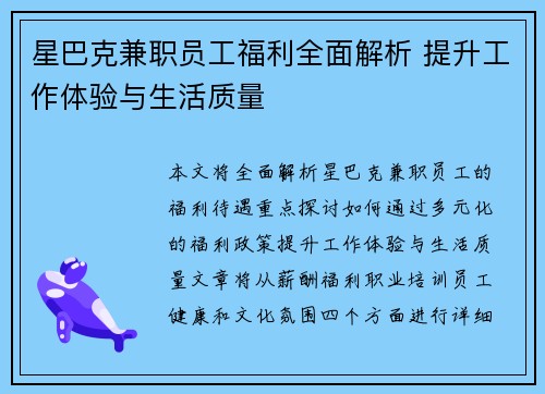 星巴克兼职员工福利全面解析 提升工作体验与生活质量
