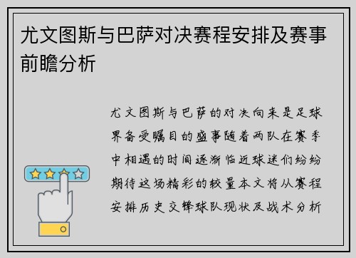尤文图斯与巴萨对决赛程安排及赛事前瞻分析