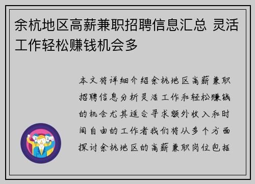 余杭地区高薪兼职招聘信息汇总 灵活工作轻松赚钱机会多