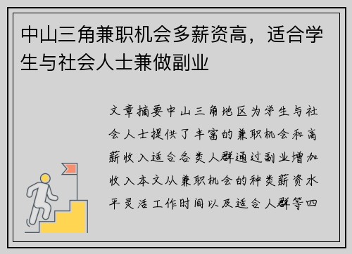 中山三角兼职机会多薪资高，适合学生与社会人士兼做副业