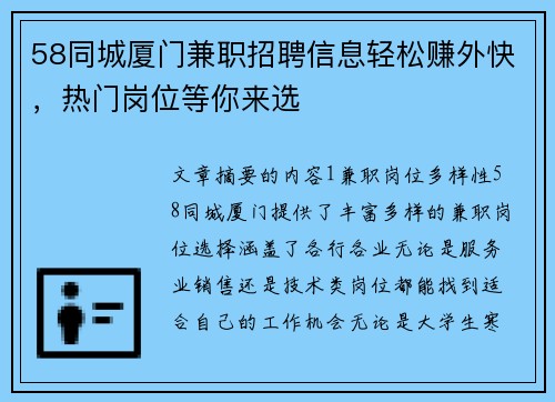 58同城厦门兼职招聘信息轻松赚外快，热门岗位等你来选