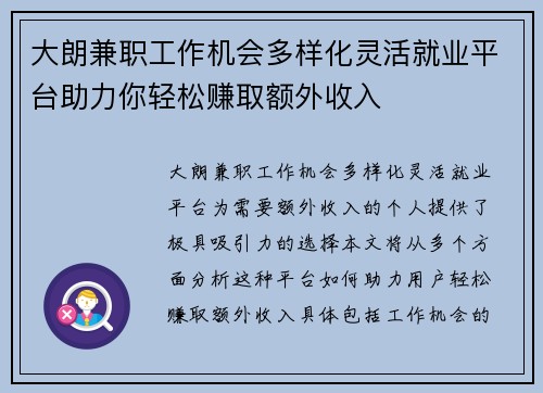 大朗兼职工作机会多样化灵活就业平台助力你轻松赚取额外收入