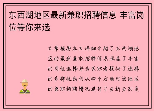 东西湖地区最新兼职招聘信息 丰富岗位等你来选