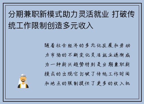 分期兼职新模式助力灵活就业 打破传统工作限制创造多元收入