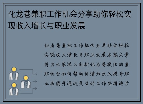 化龙巷兼职工作机会分享助你轻松实现收入增长与职业发展