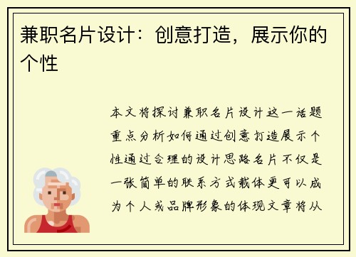 兼职名片设计：创意打造，展示你的个性