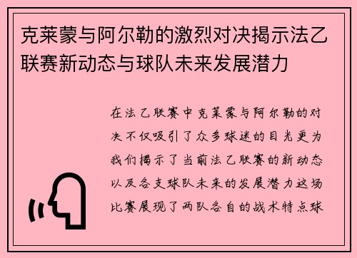 克莱蒙与阿尔勒的激烈对决揭示法乙联赛新动态与球队未来发展潜力