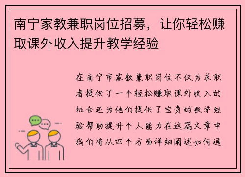 南宁家教兼职岗位招募，让你轻松赚取课外收入提升教学经验