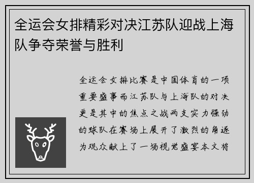 全运会女排精彩对决江苏队迎战上海队争夺荣誉与胜利