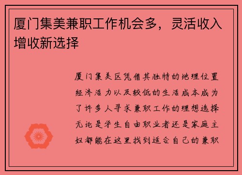 厦门集美兼职工作机会多，灵活收入增收新选择