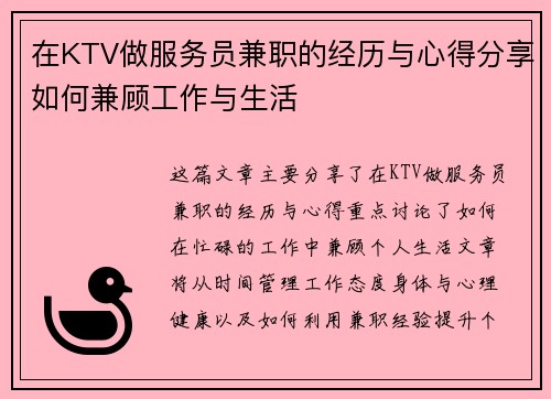 在KTV做服务员兼职的经历与心得分享如何兼顾工作与生活