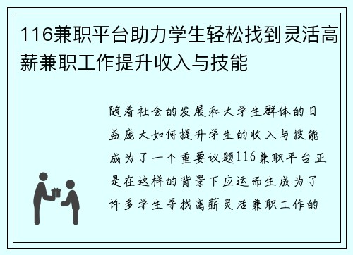 116兼职平台助力学生轻松找到灵活高薪兼职工作提升收入与技能