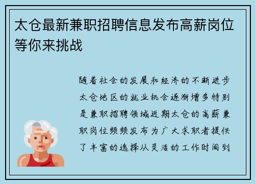 太仓最新兼职招聘信息发布高薪岗位等你来挑战