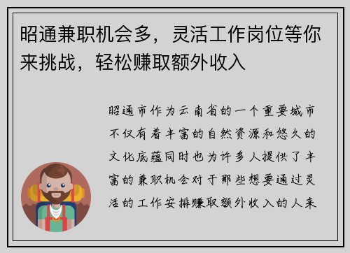 昭通兼职机会多，灵活工作岗位等你来挑战，轻松赚取额外收入