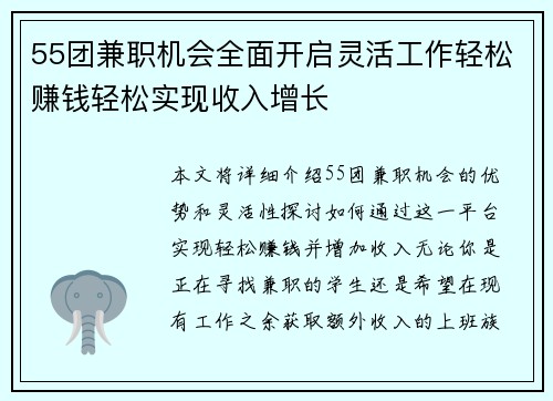 55团兼职机会全面开启灵活工作轻松赚钱轻松实现收入增长