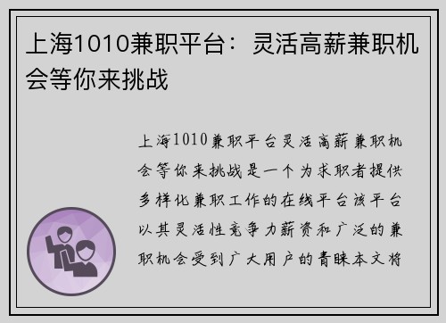 上海1010兼职平台：灵活高薪兼职机会等你来挑战