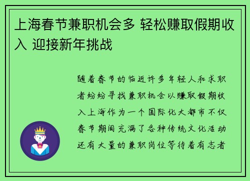 上海春节兼职机会多 轻松赚取假期收入 迎接新年挑战