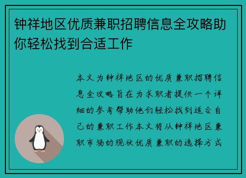 钟祥地区优质兼职招聘信息全攻略助你轻松找到合适工作