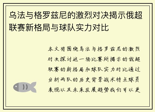 乌法与格罗兹尼的激烈对决揭示俄超联赛新格局与球队实力对比