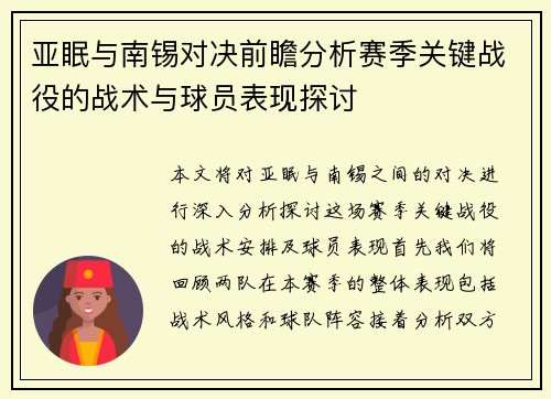 亚眠与南锡对决前瞻分析赛季关键战役的战术与球员表现探讨