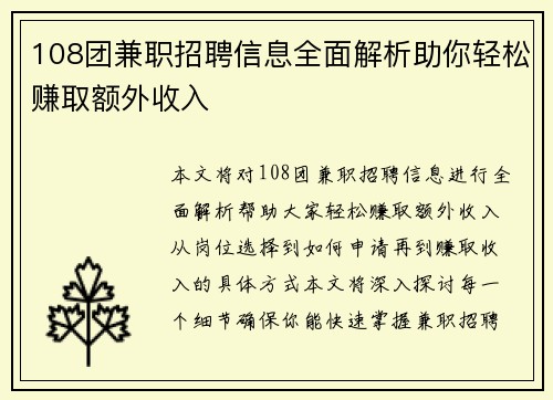 108团兼职招聘信息全面解析助你轻松赚取额外收入