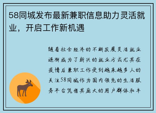 58同城发布最新兼职信息助力灵活就业，开启工作新机遇