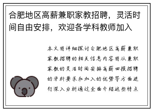 合肥地区高薪兼职家教招聘，灵活时间自由安排，欢迎各学科教师加入