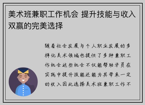 美术班兼职工作机会 提升技能与收入双赢的完美选择