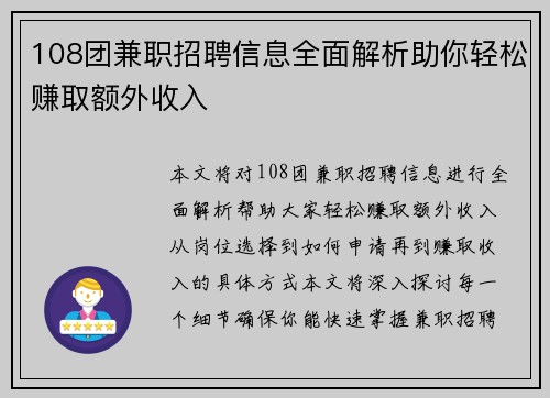 108团兼职招聘信息全面解析助你轻松赚取额外收入