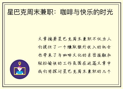 星巴克周末兼职：咖啡与快乐的时光