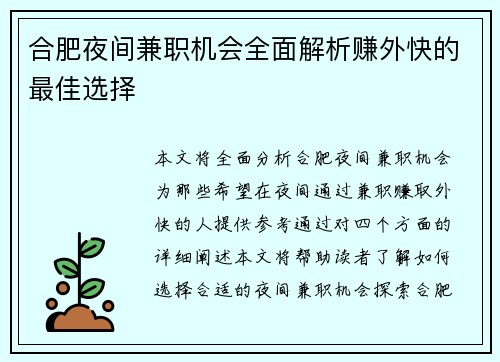 合肥夜间兼职机会全面解析赚外快的最佳选择
