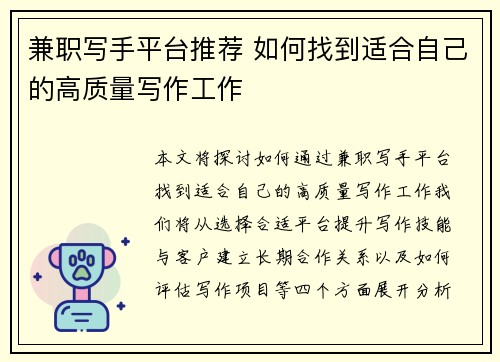 兼职写手平台推荐 如何找到适合自己的高质量写作工作