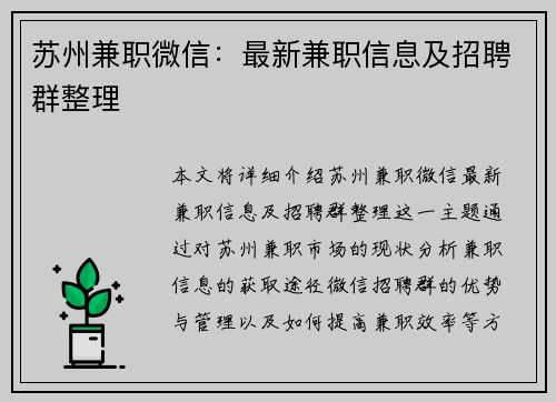 苏州兼职微信：最新兼职信息及招聘群整理