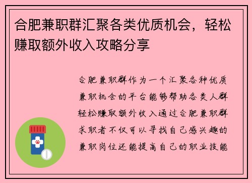 合肥兼职群汇聚各类优质机会，轻松赚取额外收入攻略分享